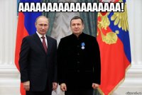 aaaaaaaaaaaaaaaaaa! 