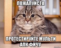 пожалуйста протестируйте мульти апк фичу