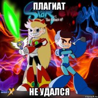 плагиат не удался