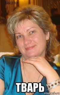  тварь