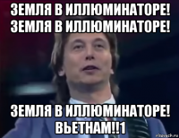 земля в иллюминаторе! земля в иллюминаторе! земля в иллюминаторе! вьетнам!!1