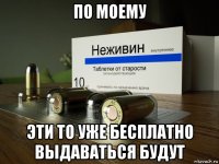 по моему эти то уже бесплатно выдаваться будут