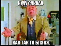 нууу сукааа как так то бляяя