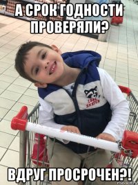 а срок годности проверяли? вдруг просрочен?!