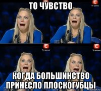 то чувство когда большинство принесло плоскогубцы