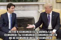  нет ну я (censored) есть запись где (censored) ты (censored) (censored) но это же не (censored) вот так (censored)