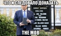 что и следовало доказать the mob