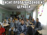 визит пропагандонов из церквей 