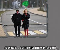  -яхочуесть...-валера!утебяжирана20суток!