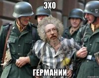 эхо германии