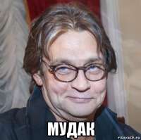  мудак