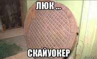 люк ... скайуокер