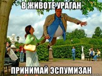 в животе ураган принимай эспумизан