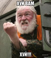 хуй вам хуй!!!