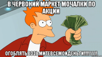 в червоний маркет мочалки по акции огоблятьвозьмитевсемоиденьги!!!!111!