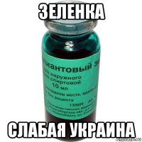 зеленка слабая украина