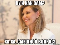 ну и как вам? ха-ха, смешной вопрос!