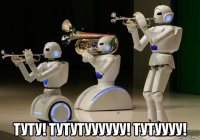  туту! тутутуууууу! тутуууу!