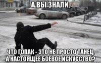 а вы знали, что гопак - это не просто танец, а настоящее боевое искусство?