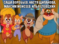 саша воробьев, настя щипанова, максим моисеев, илья еловских 