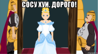 сосу хуи. дорого! 