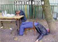 занятия йогой 