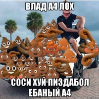 влад а4 лох соси хуй пиздабол ебаный а4