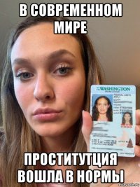 в современном мире проститутция вошла в нормы