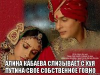  алина кабаева слизывает с хуя путина свое собственное говно