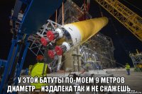  у этой батуты по-моем 9 метров диаметр... издалека так и не скажешь...