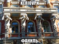 keriovpn фаниль