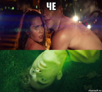 че 