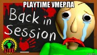 playtime умерла 