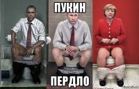 пукин пердло
