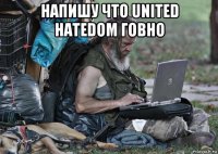 напишу что united hatedom говно 