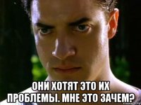  они хотят это их проблемы. мне это зачем?