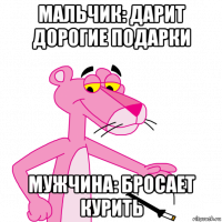 мальчик: дарит дорогие подарки мужчина: бросает курить
