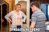  прибыль не говно