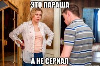 это параша а не сериал