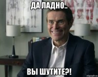 да ладно.. вы шутите?!