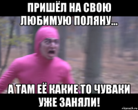 пришёл на свою любимую поляну... а там её какие то чуваки уже заняли!