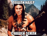 пошли нахер с нашей земли