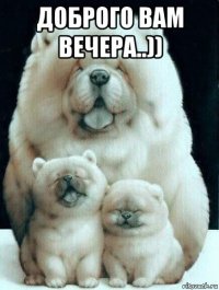 доброго вам вечера..)) 