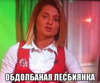  обдолбаная лесбиянка