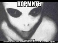 кормить кукуруза/собачий корм/жратва/жрать/корм/кокакола/гамбургер/чизбургер/кредит/калории/энергия