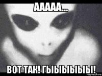 ааааа... вот так! гыыыыыы!