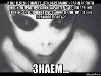 а вы в чечне знаете, что обрезание крайней плоти носило практический характер с точки зрения гигиены в условиях пустыни? а клитор - это не крайняя плоть? знаем...