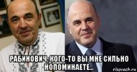  рабинович, кого-то вы мне сильно нопоминаете...