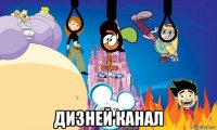  дизней канал