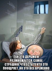 так это дерьмо и размножается, самое страшное что есть те кто это поощряет..но это все временно